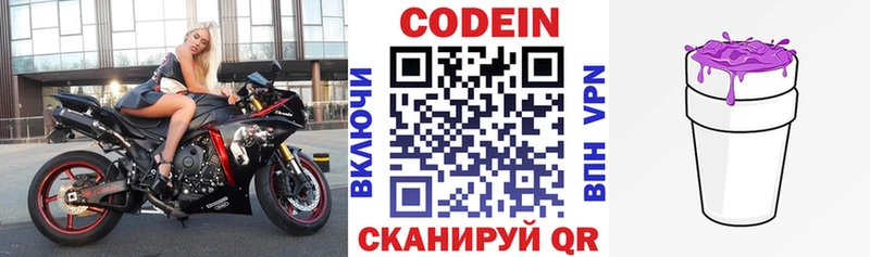 Codein напиток Lean (лин) Канск